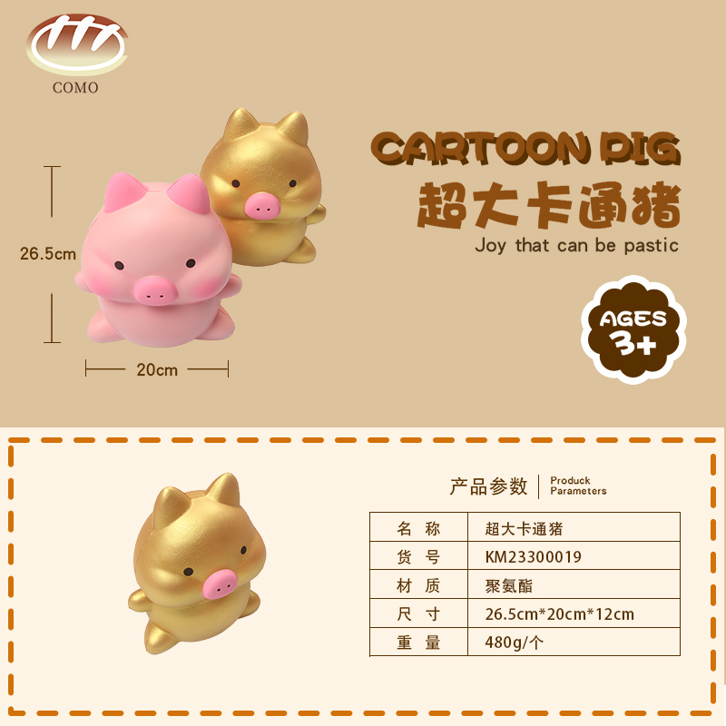 超大卡通猪