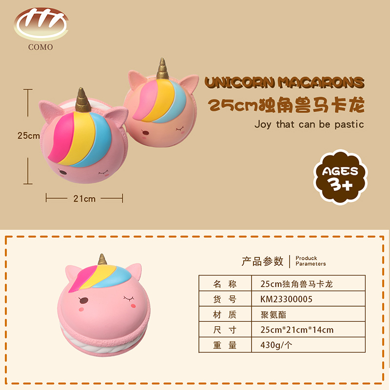 25cm独角兽马卡龙