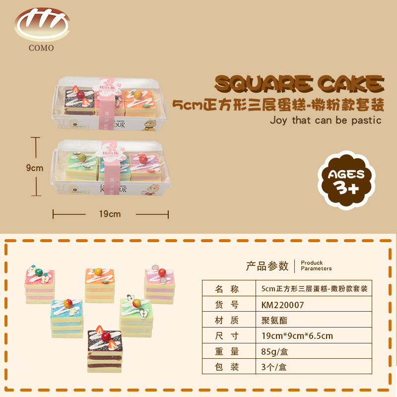 5cm square three-layer cake set with sprinkling powder