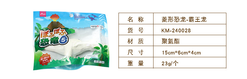 菱形恐龙单包装详情-拷贝_05.jpg