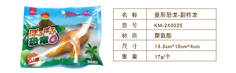 菱形恐龙单包装详情-拷贝_02.jpg