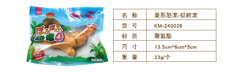菱形恐龙单包装详情-拷贝_04.jpg