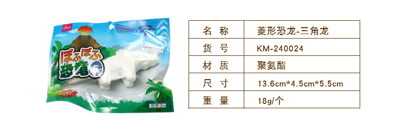菱形恐龙单包装详情-拷贝_07.jpg