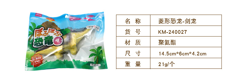 菱形恐龙单包装详情-拷贝_08.jpg