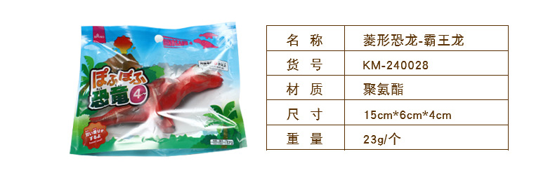 菱形恐龙单包装详情-拷贝_06.jpg