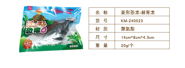 菱形恐龙单包装详情-拷贝_09.jpg
