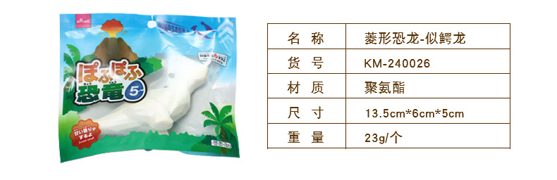 菱形恐龙单包装详情-拷贝_03.jpg
