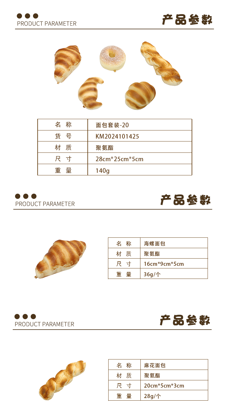 面包套装-20_01.jpg