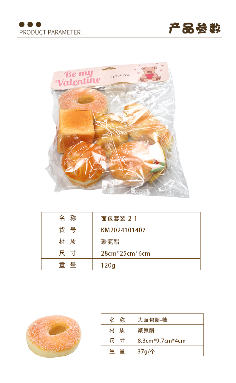 面包套装-2-1_01.jpg