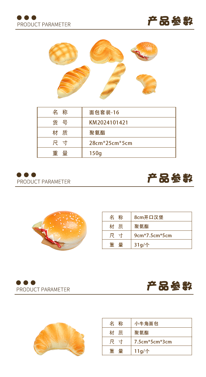 面包套装-16_01.jpg