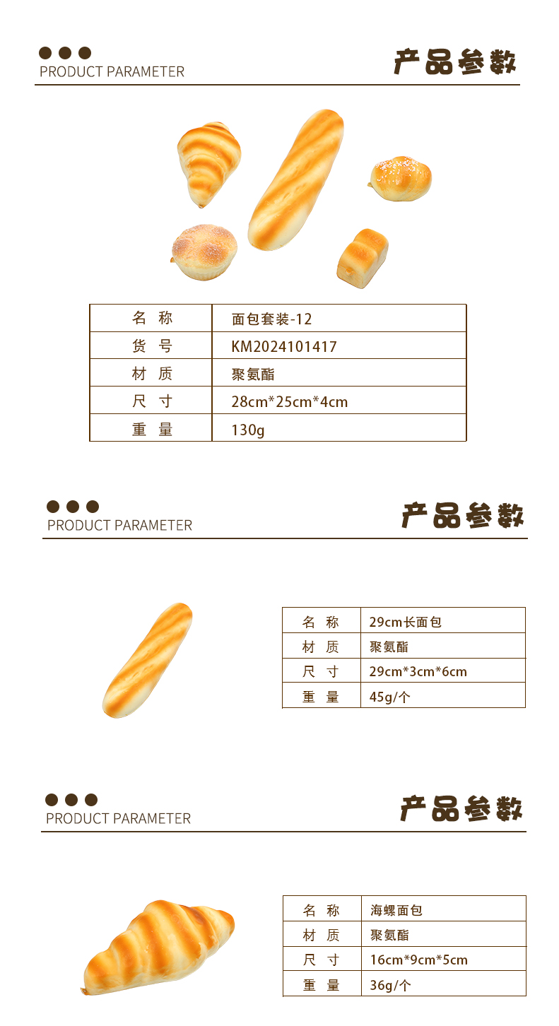 面包套装-12_01.jpg