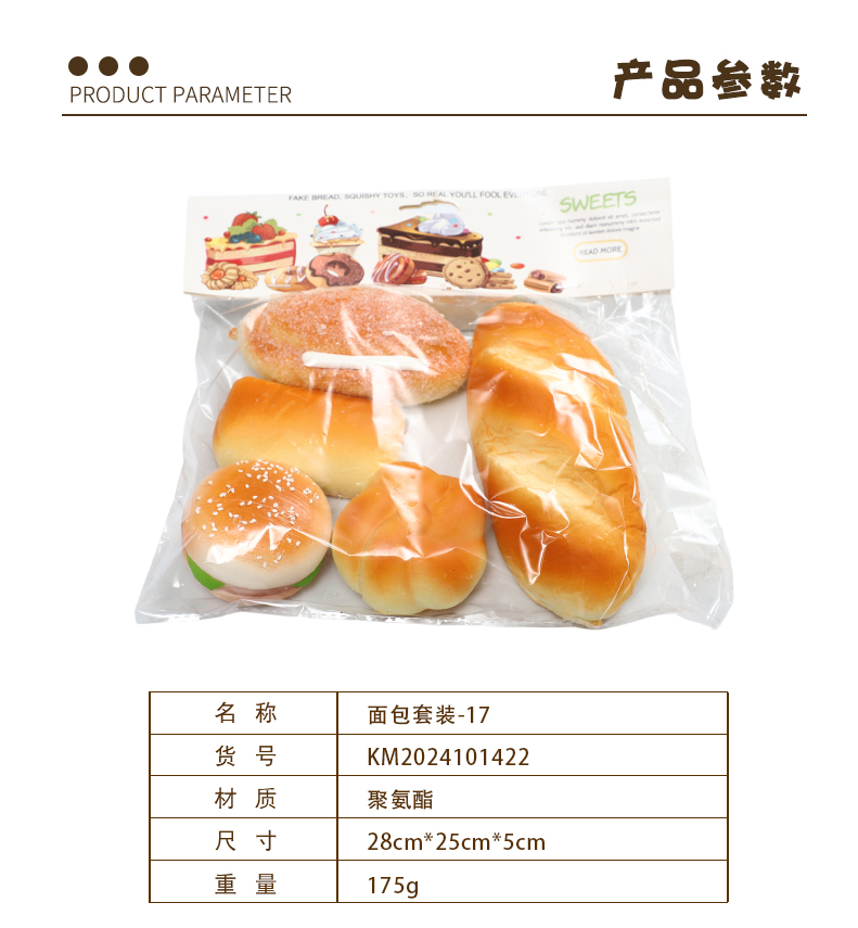 面包套装-17_01.jpg