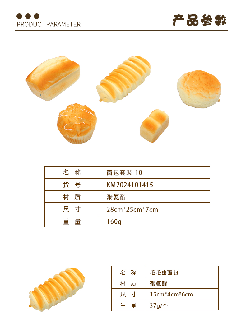 面包套装-10_01.jpg