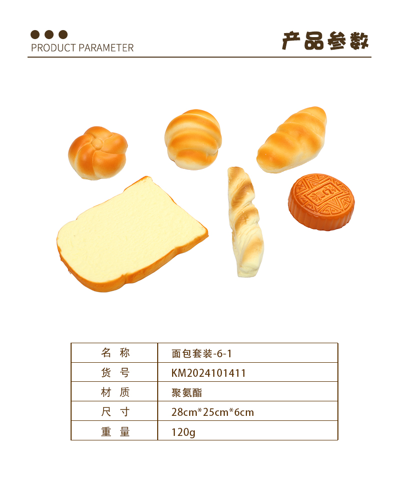 面包套装-6_01.jpg