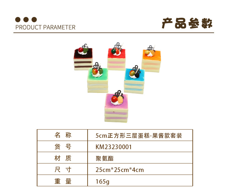 5cm正方形三层蛋糕-果酱款套装-拷贝_01.jpg