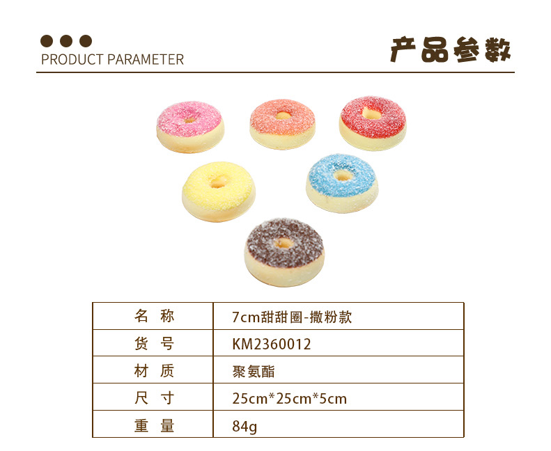 7cm甜甜圈-撒粉款-拷贝_01.jpg