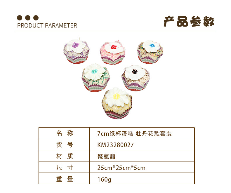 7cm纸杯蛋糕--牡丹花款套装-拷贝_01.jpg