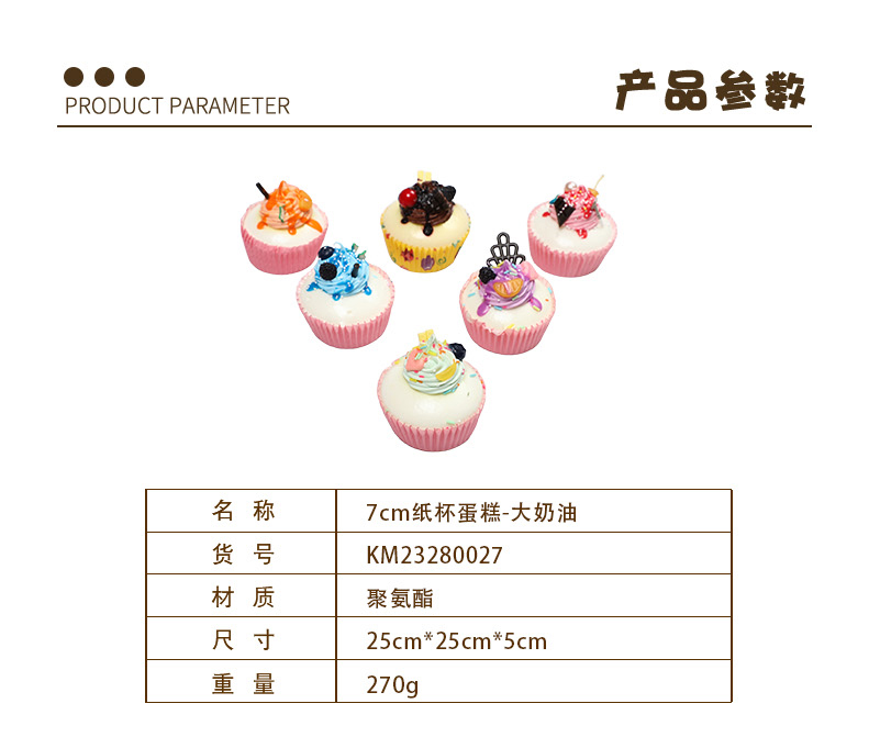 7cm纸杯蛋糕-大奶油-拷贝_01.jpg