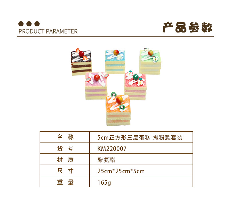 5cm正方形三层蛋糕-撒粉款套装-拷贝_01.jpg