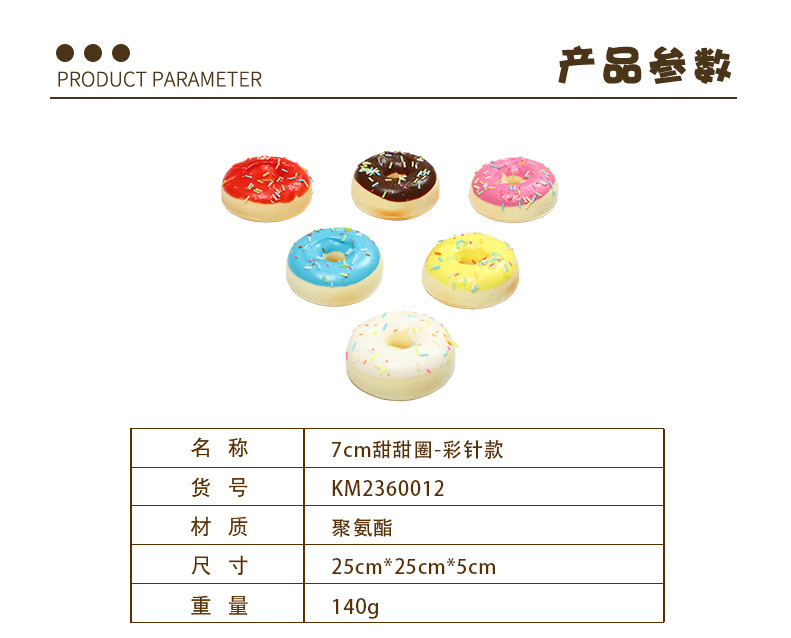 7cm甜甜圈-彩针款-拷贝_01.jpg