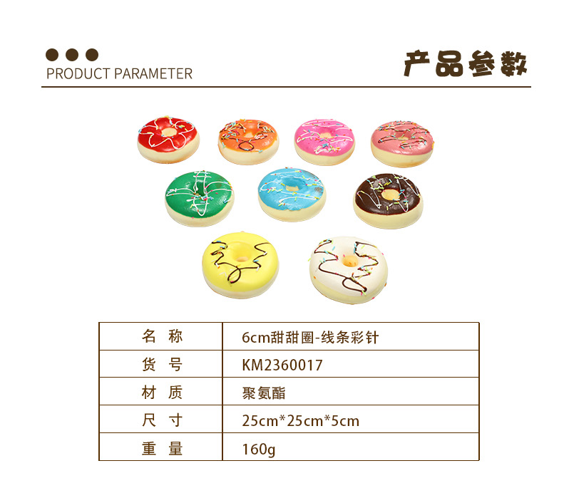 6cm甜甜圈-线条彩针-拷贝_01.jpg