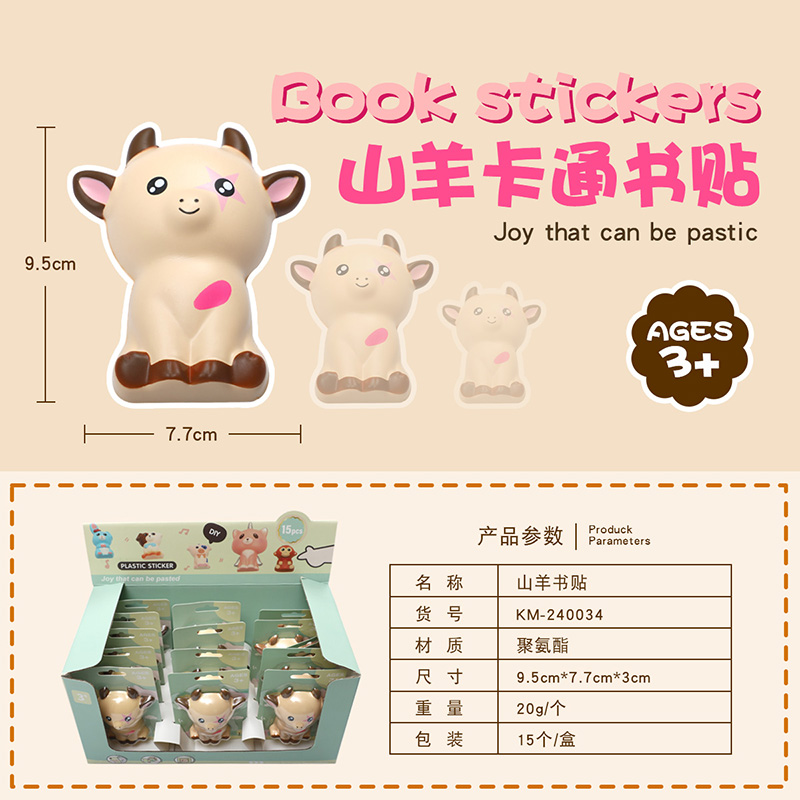 山羊书贴