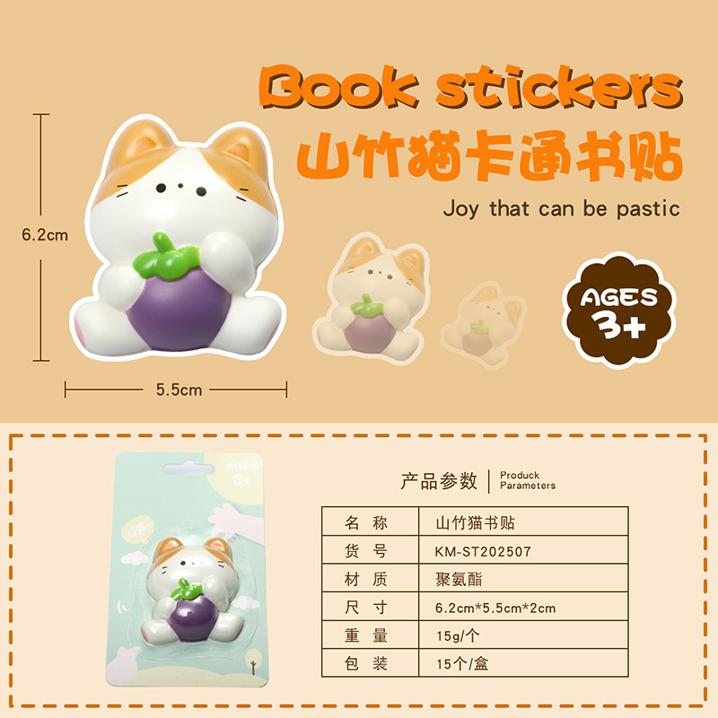 山竹猫书贴